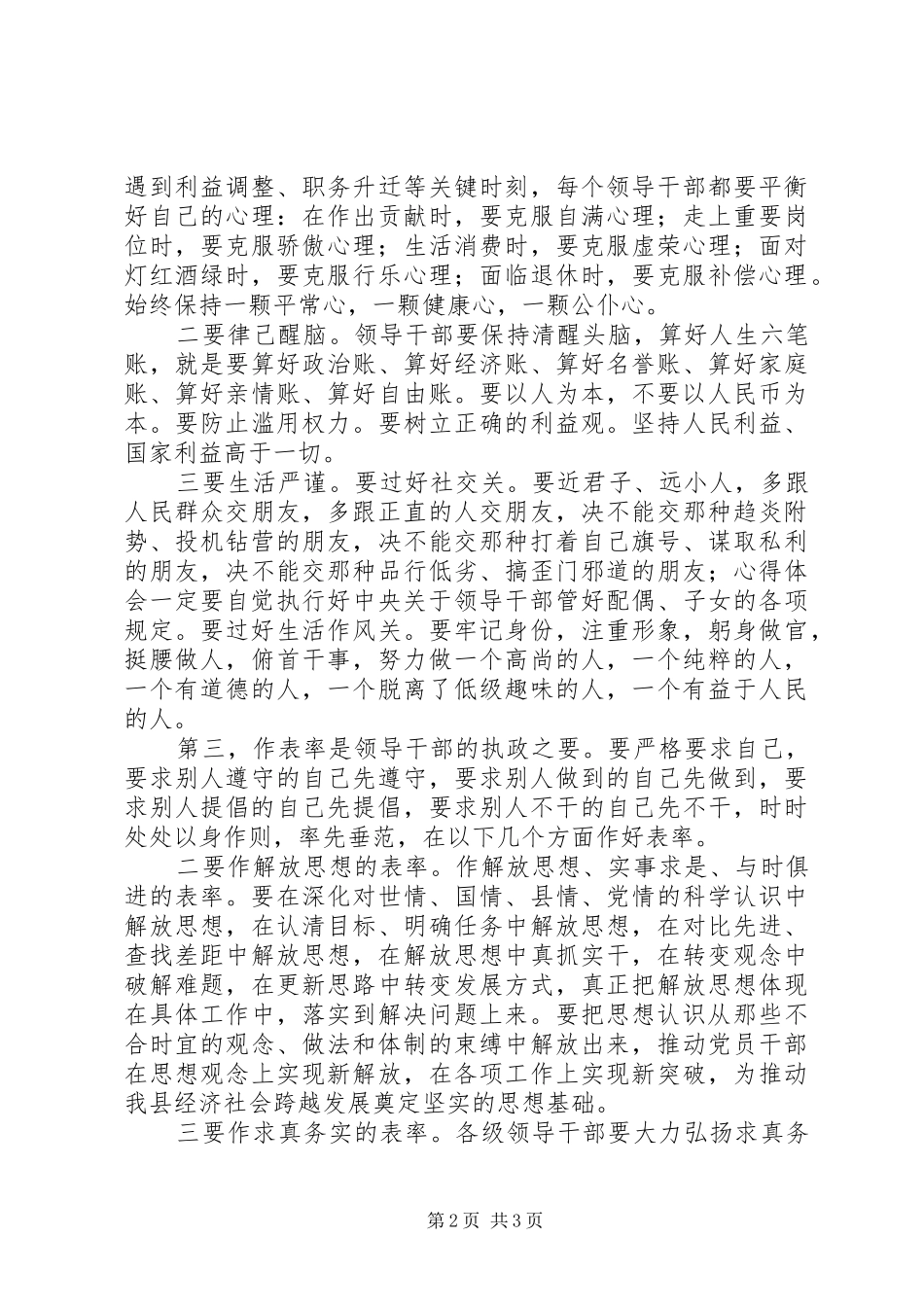 《准则》和《条例》学习发言材料提纲_第2页