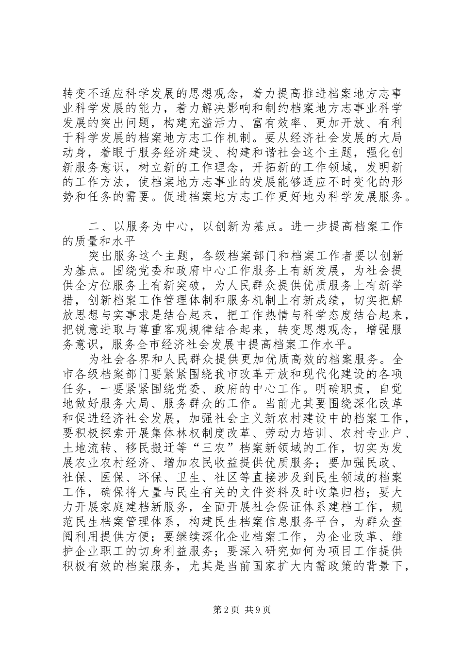 档案地方志工作大会发言稿_第2页