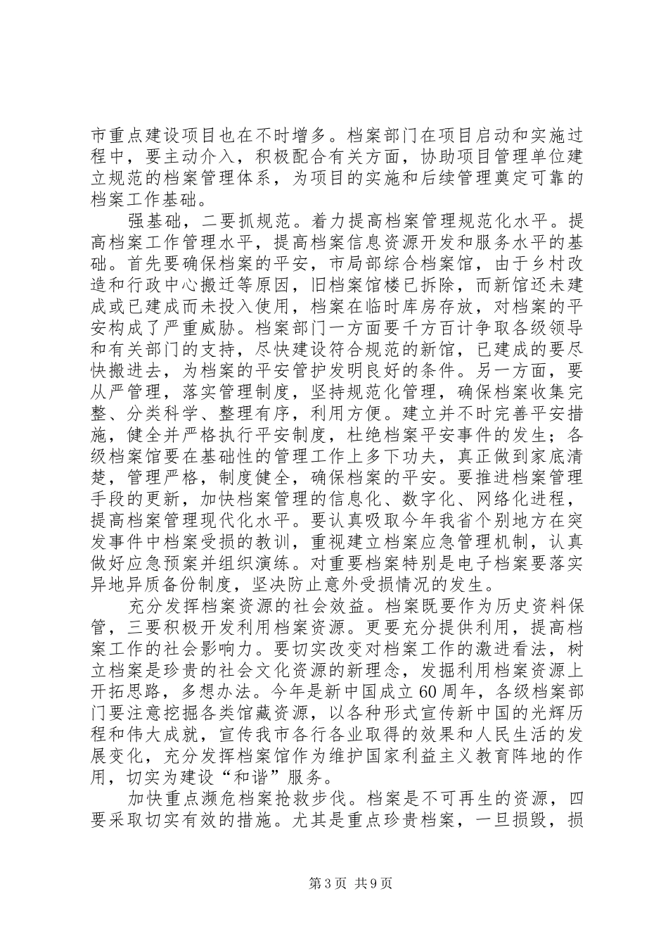 档案地方志工作大会发言稿_第3页