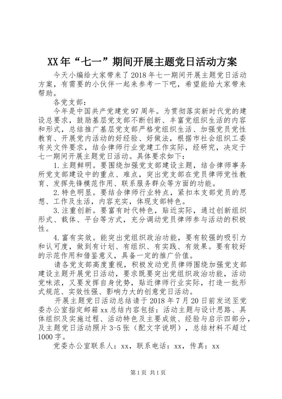 XX年“七一”期间开展主题党日活动方案_第1页