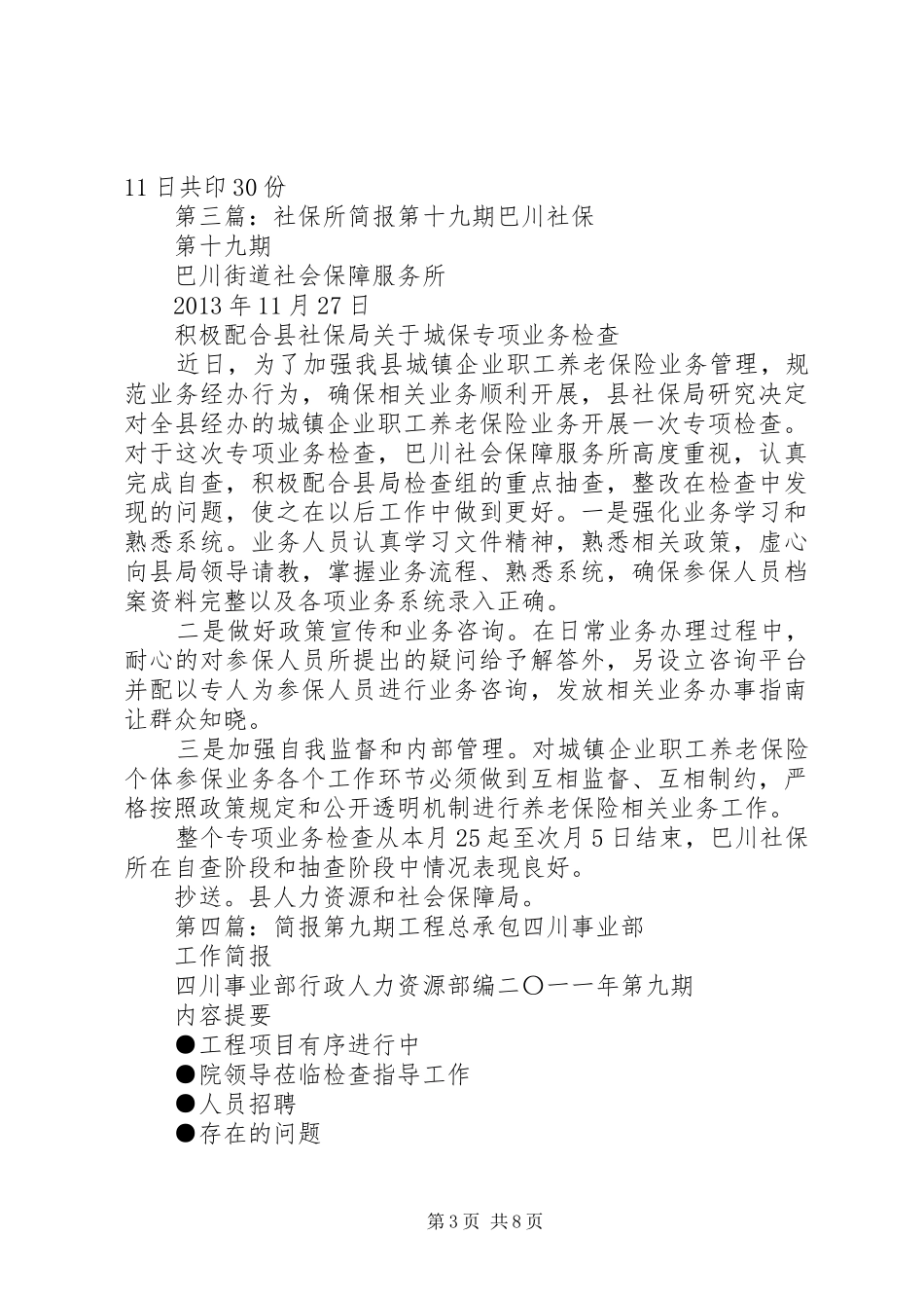 XX年简报第6期十九大学习检查方案_第3页