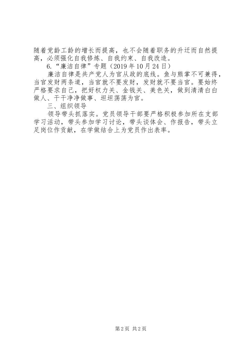集中专题研讨学习方案_第2页