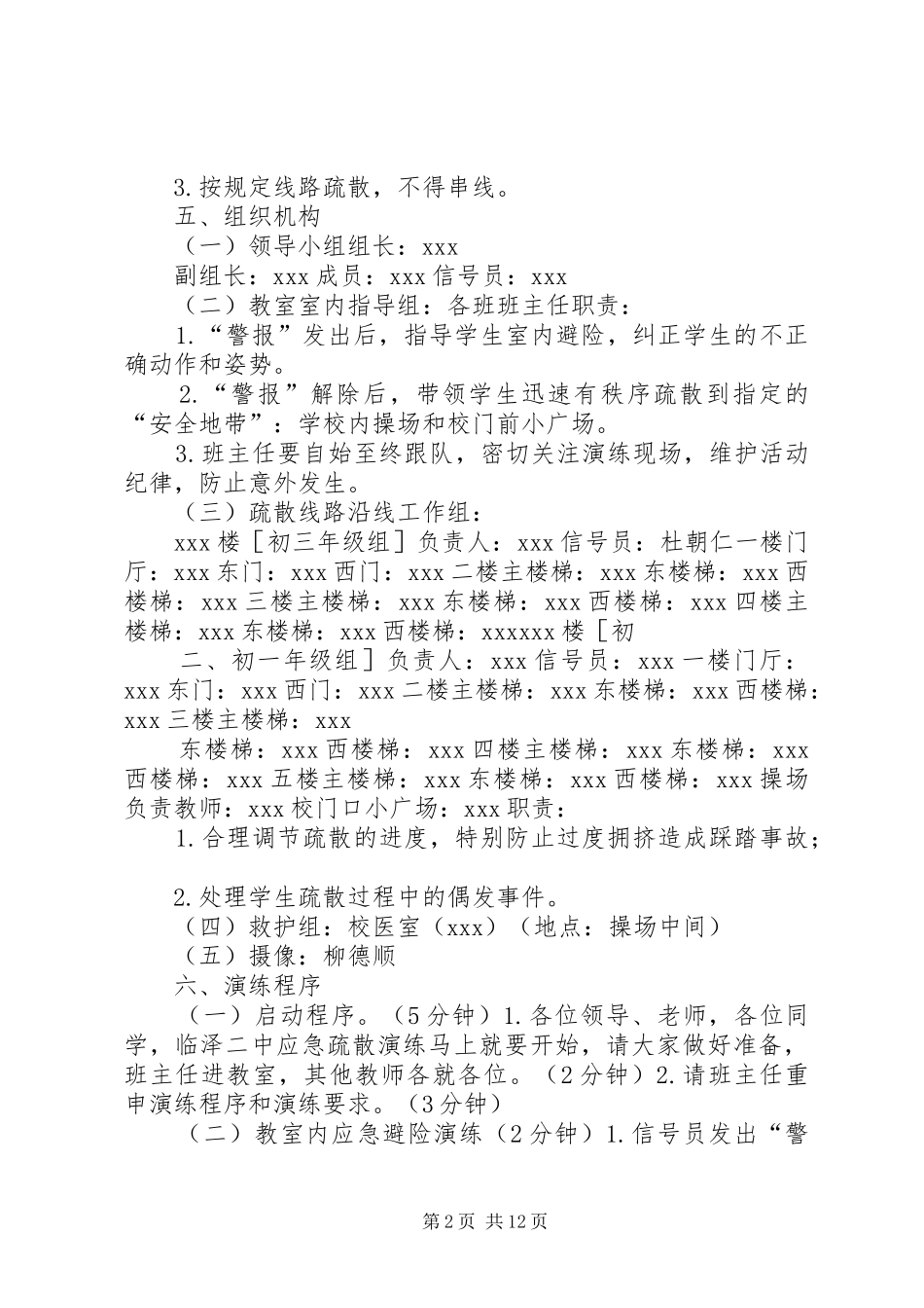 XX中学应急疏散及消防演练方案_第2页