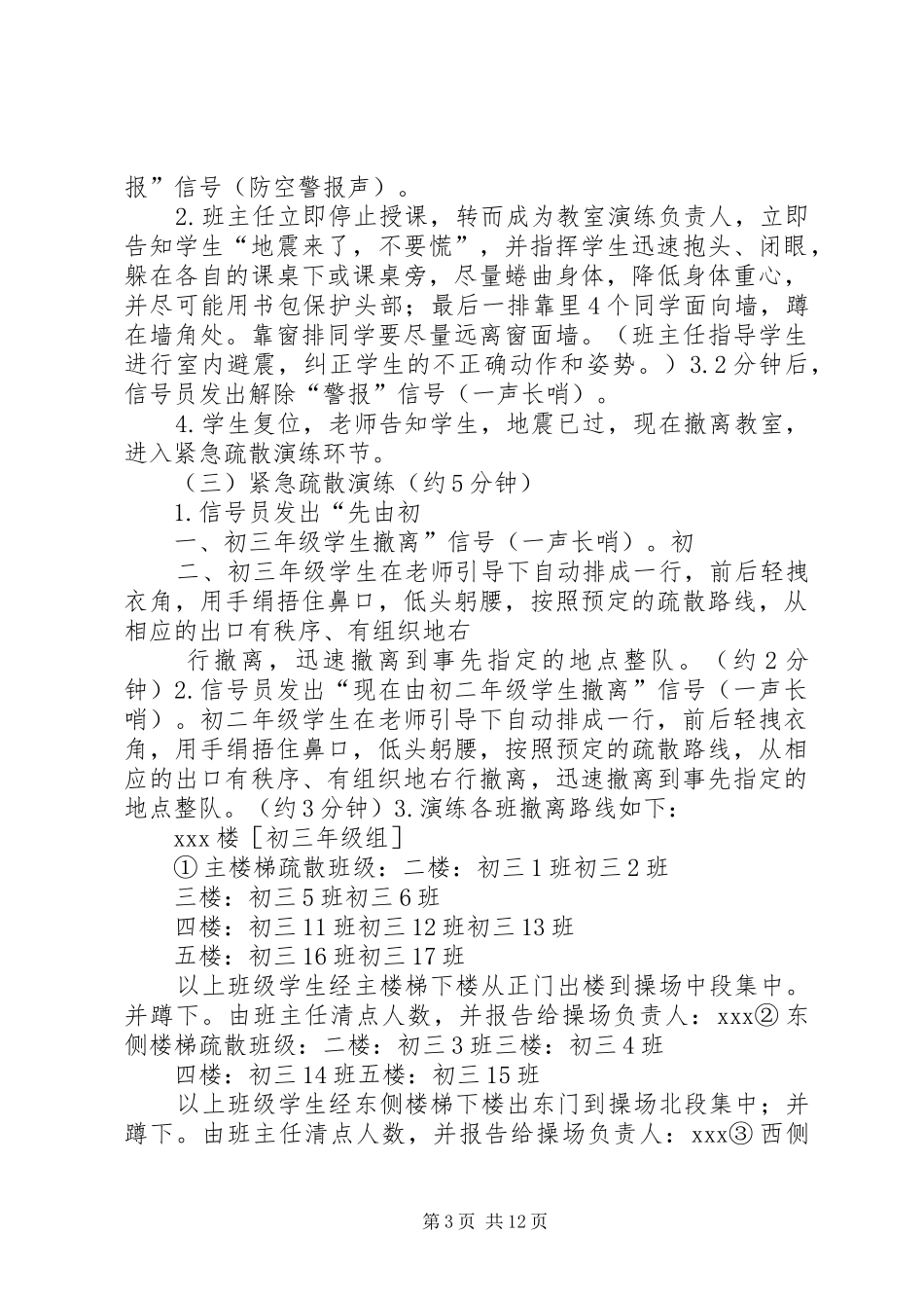 XX中学应急疏散及消防演练方案_第3页