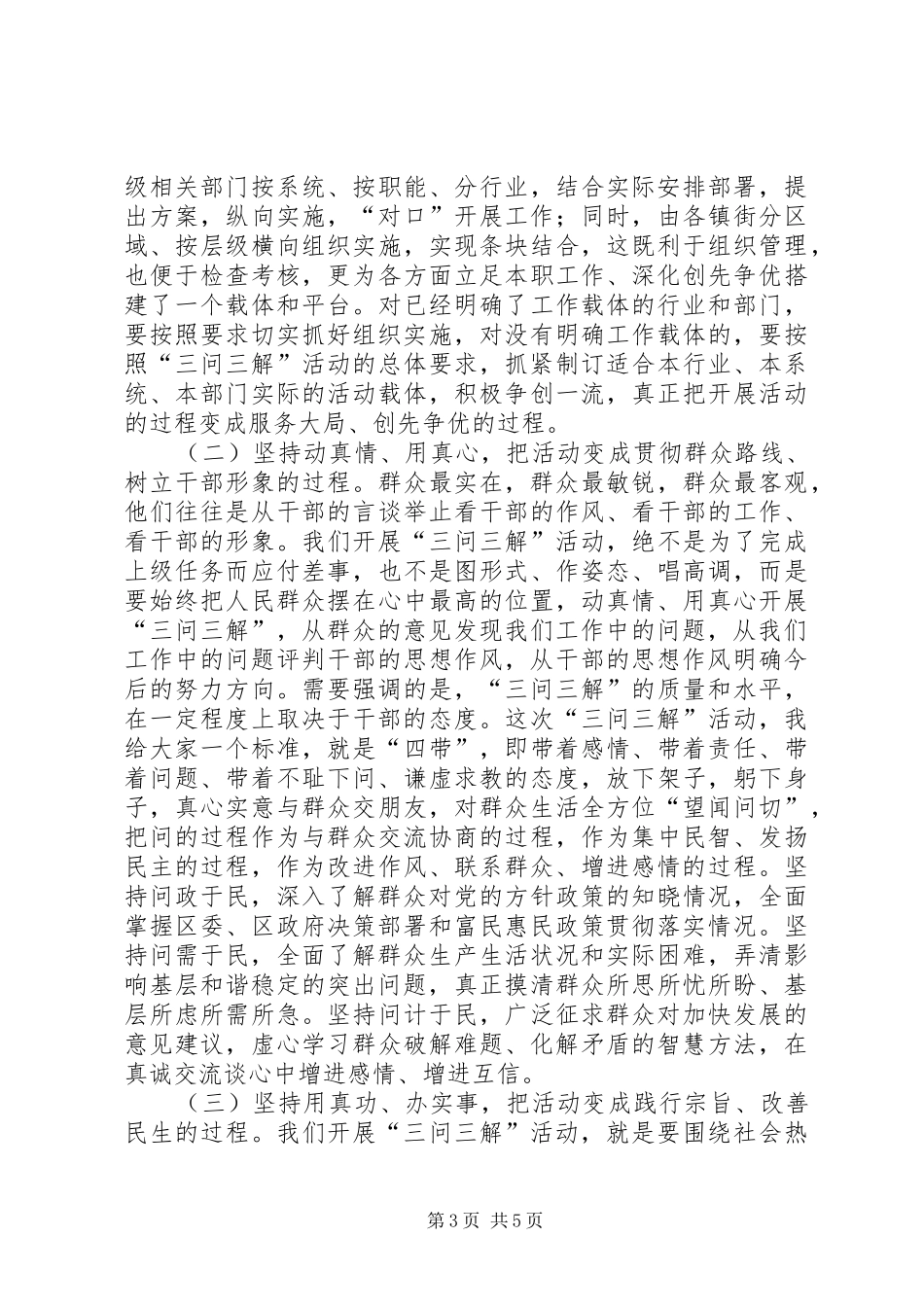 区长在全区三问三解部署会发言稿_第3页