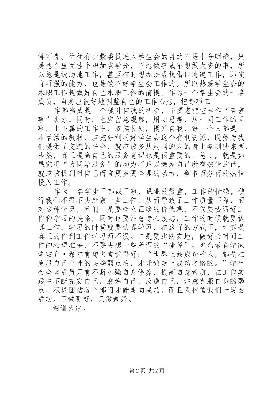 20XX年20XX年第一次教职工大会发言终版(2)_第2页