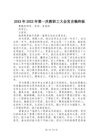 20XX年20XX年第一次教职工大会发言终版(2)
