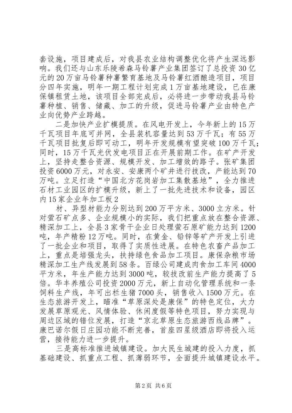 副市长来农场调研汇报发言致辞_第2页