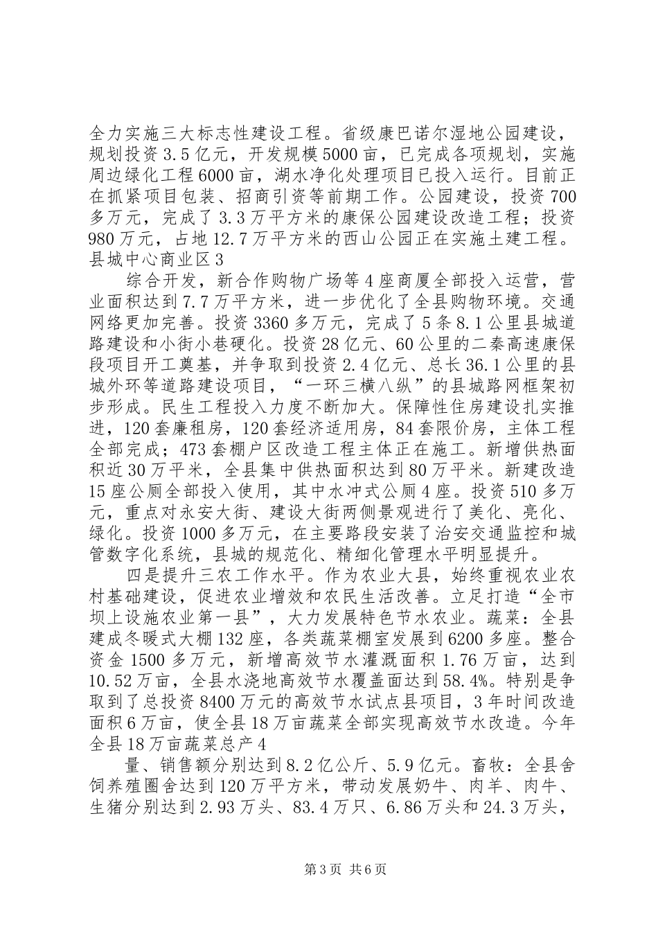 副市长来农场调研汇报发言致辞_第3页