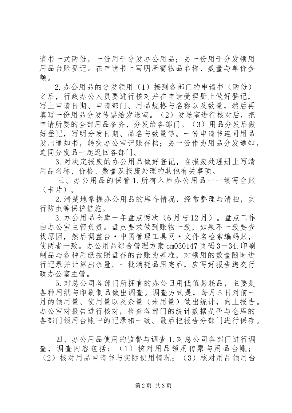 办公用品综合管理方案_第2页