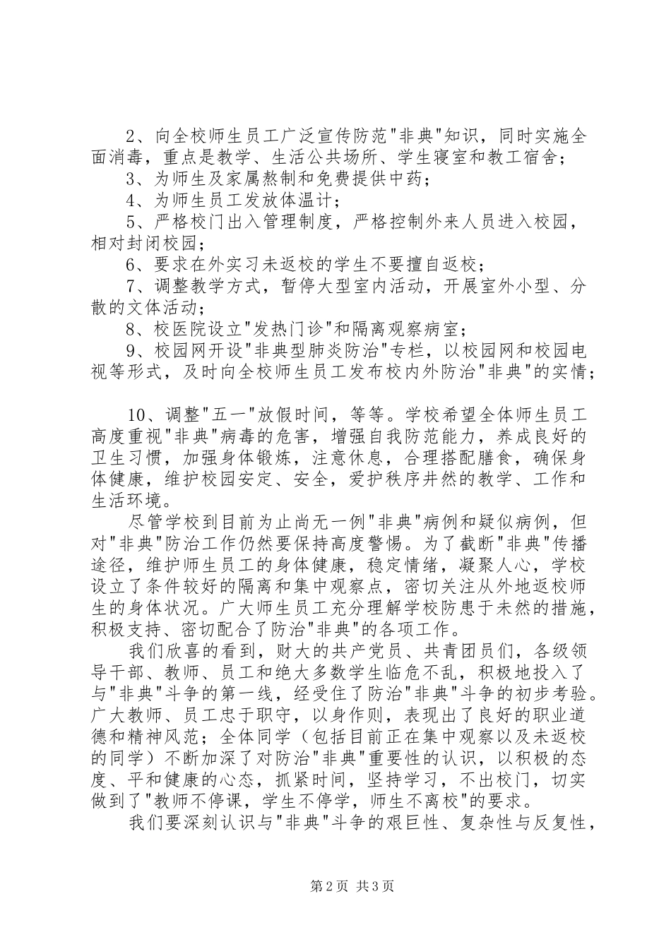 “五一”国际劳动节校长致辞稿_第2页