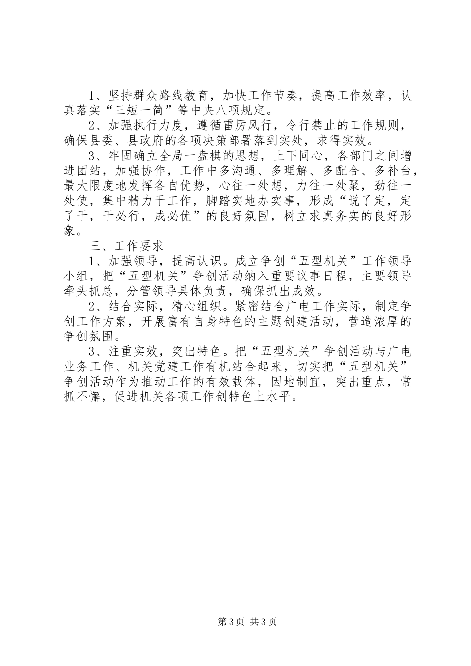 广电局争创五型机关实施方案_第3页