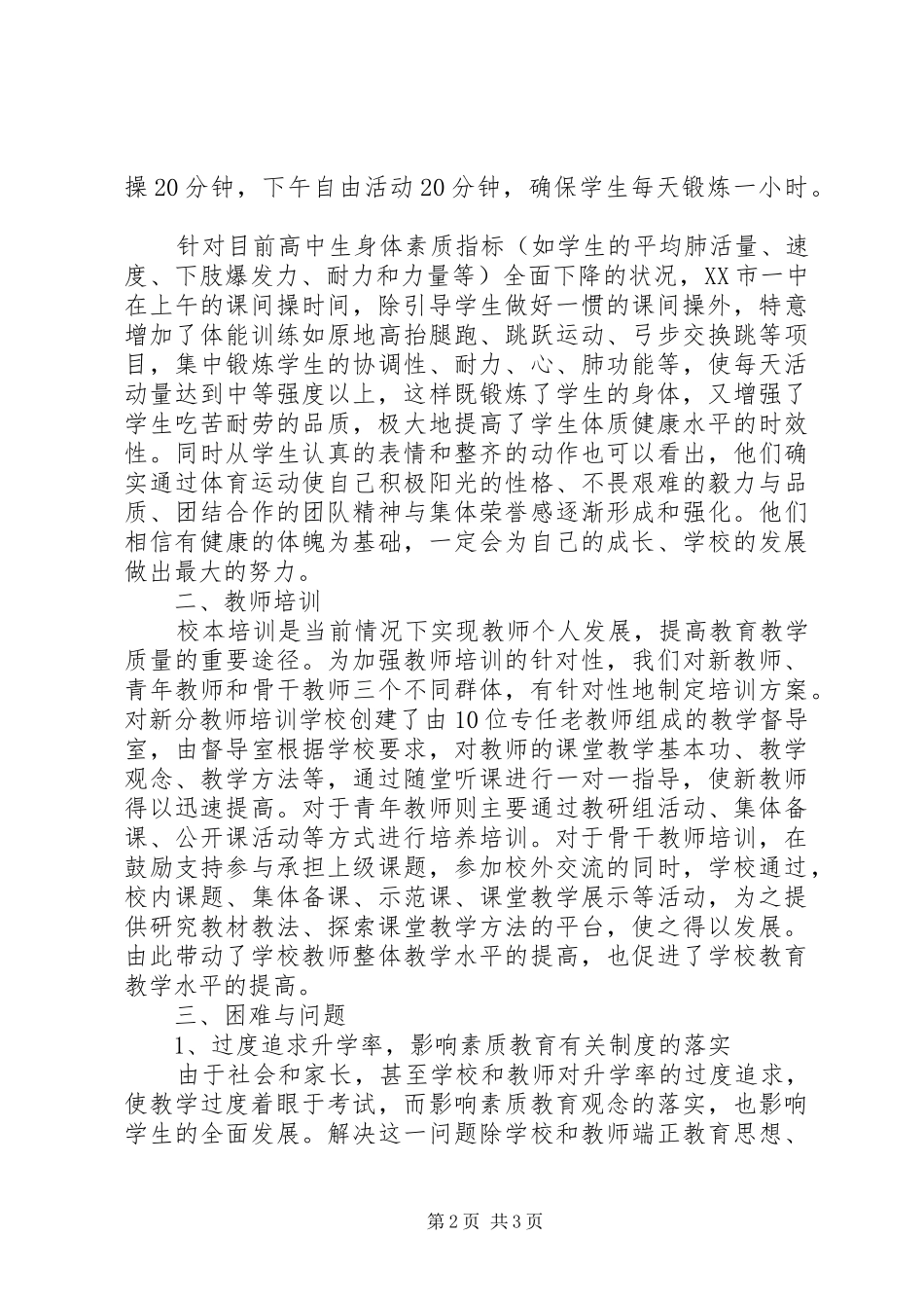 素质教育座谈会发言提纲材料_第2页