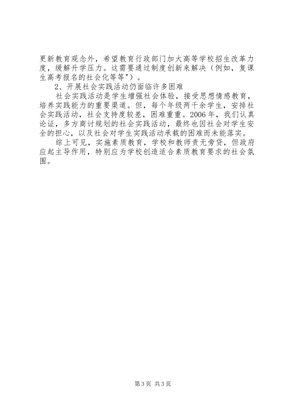 素质教育座谈会发言提纲材料_第3页