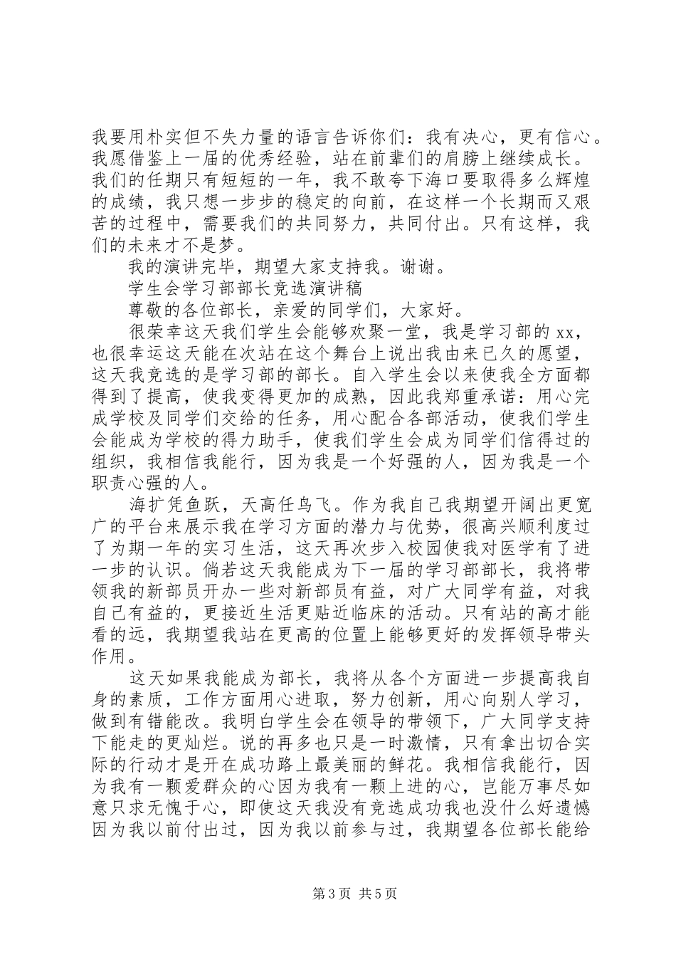 竞选学生会部长的发言_第3页