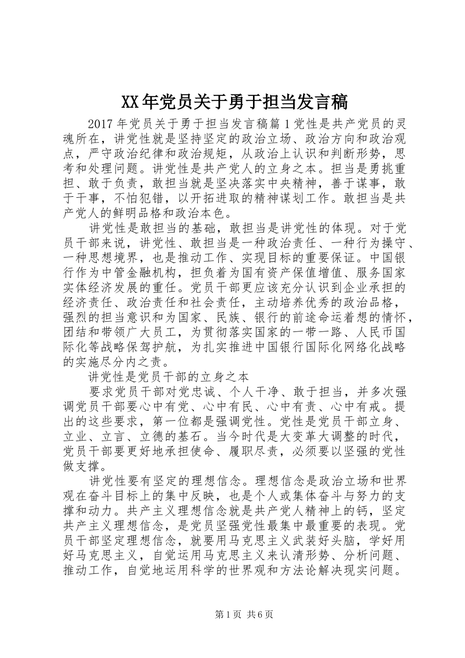 XX年党员关于勇于担当发言_第1页