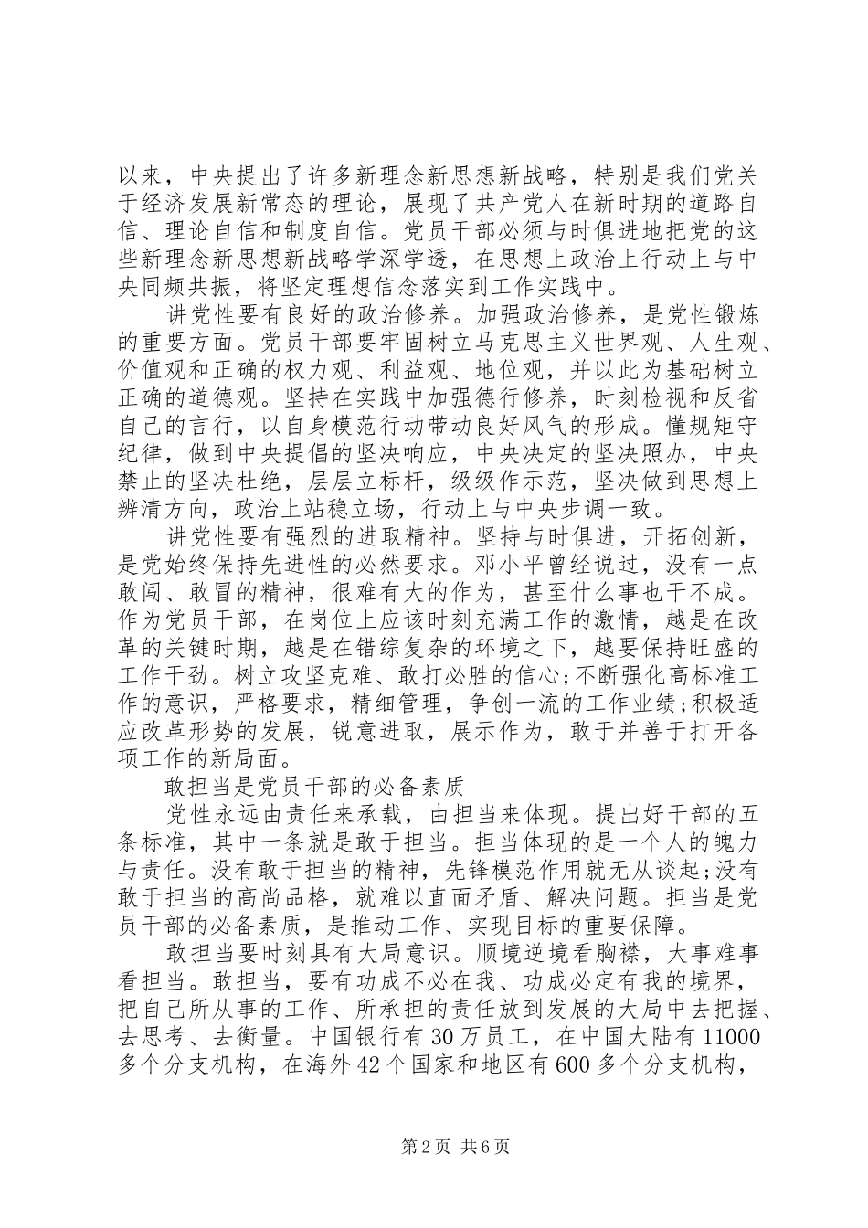 XX年党员关于勇于担当发言_第2页