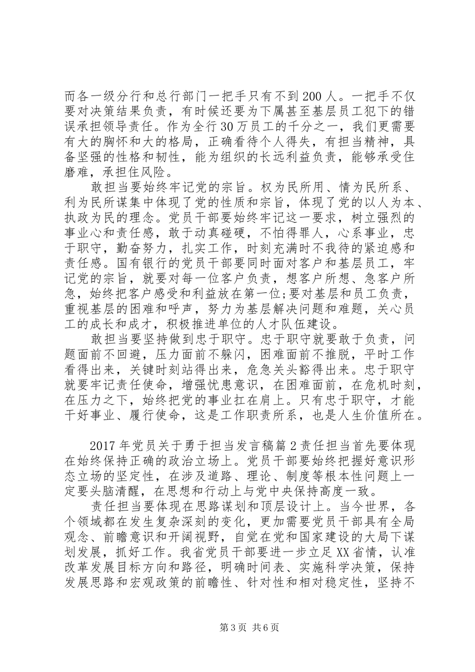 XX年党员关于勇于担当发言_第3页