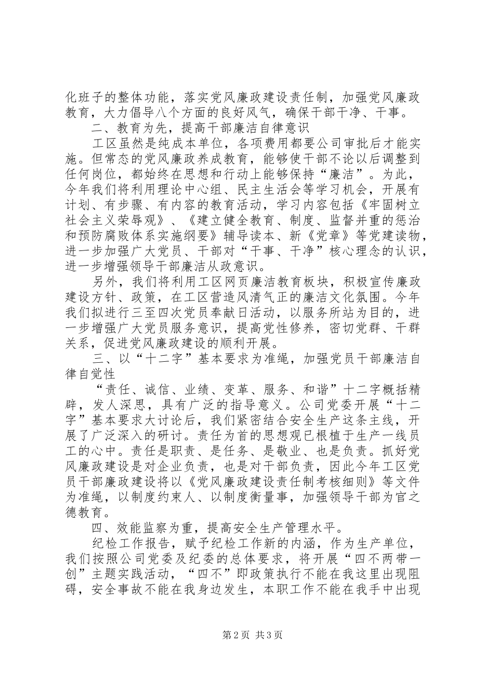 纪检监察工作座谈会发言材料致辞_第2页