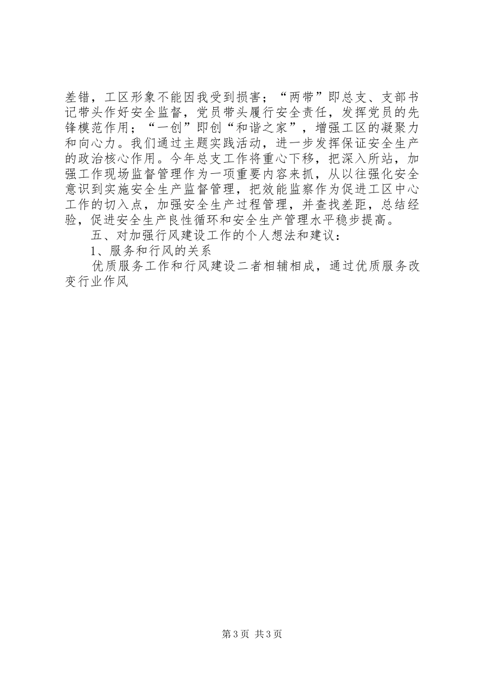 纪检监察工作座谈会发言材料致辞_第3页