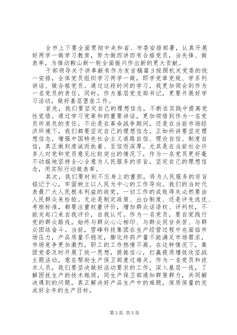 干部领导关于讲奉献有作为发言_第3页