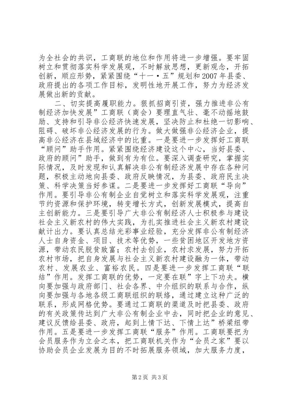 副县长在工商联执委会发言稿_第2页
