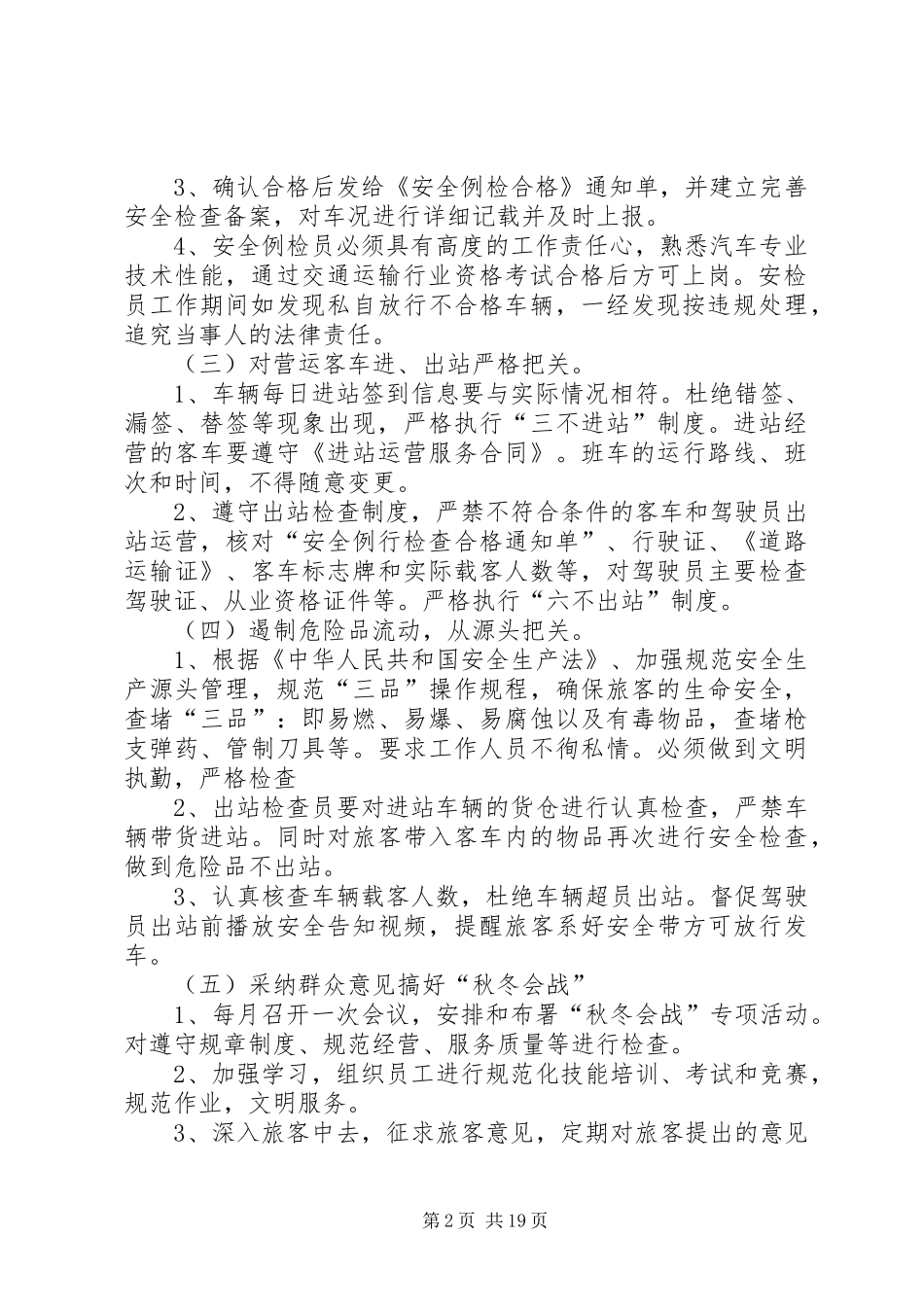 “秋冬会战”专项整治方案大全_第2页