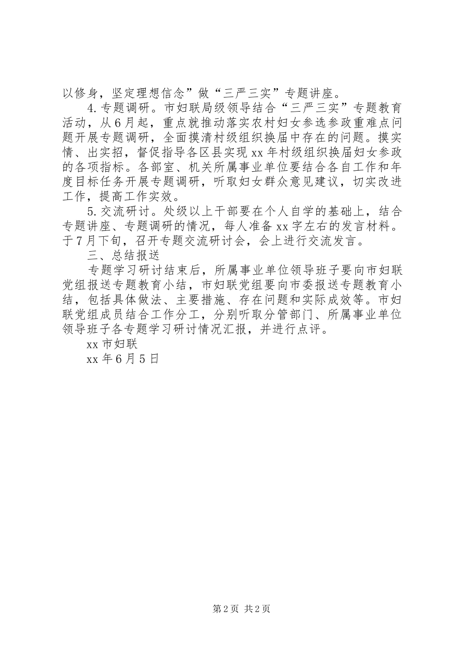 “三严三实”专题教育第一专题学习研讨方案_第2页