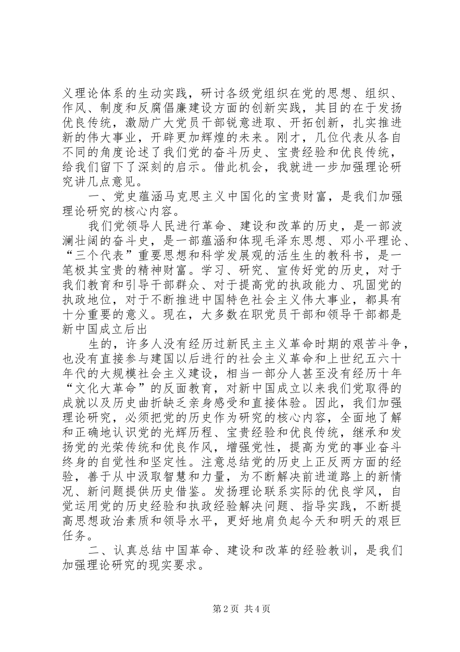 纪念建党90周年理论研讨会实施方案_第2页