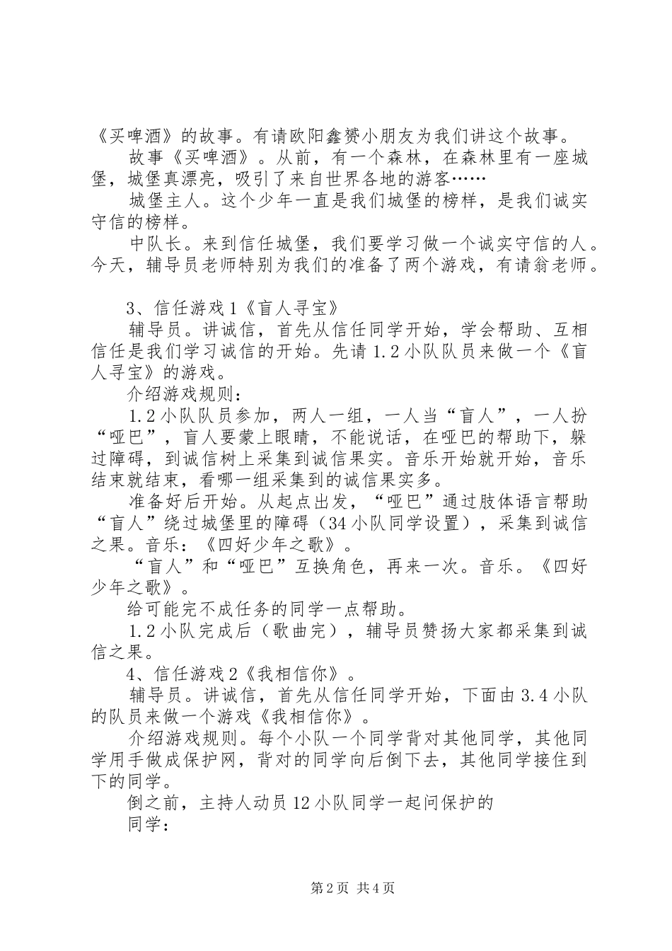 “我相信你”——争当四好少年主题活动方案_第2页