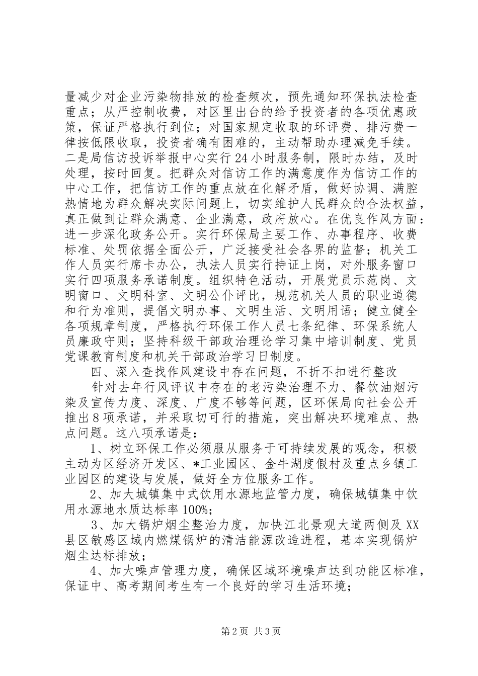 环保局机关思想作风建设方案_第2页