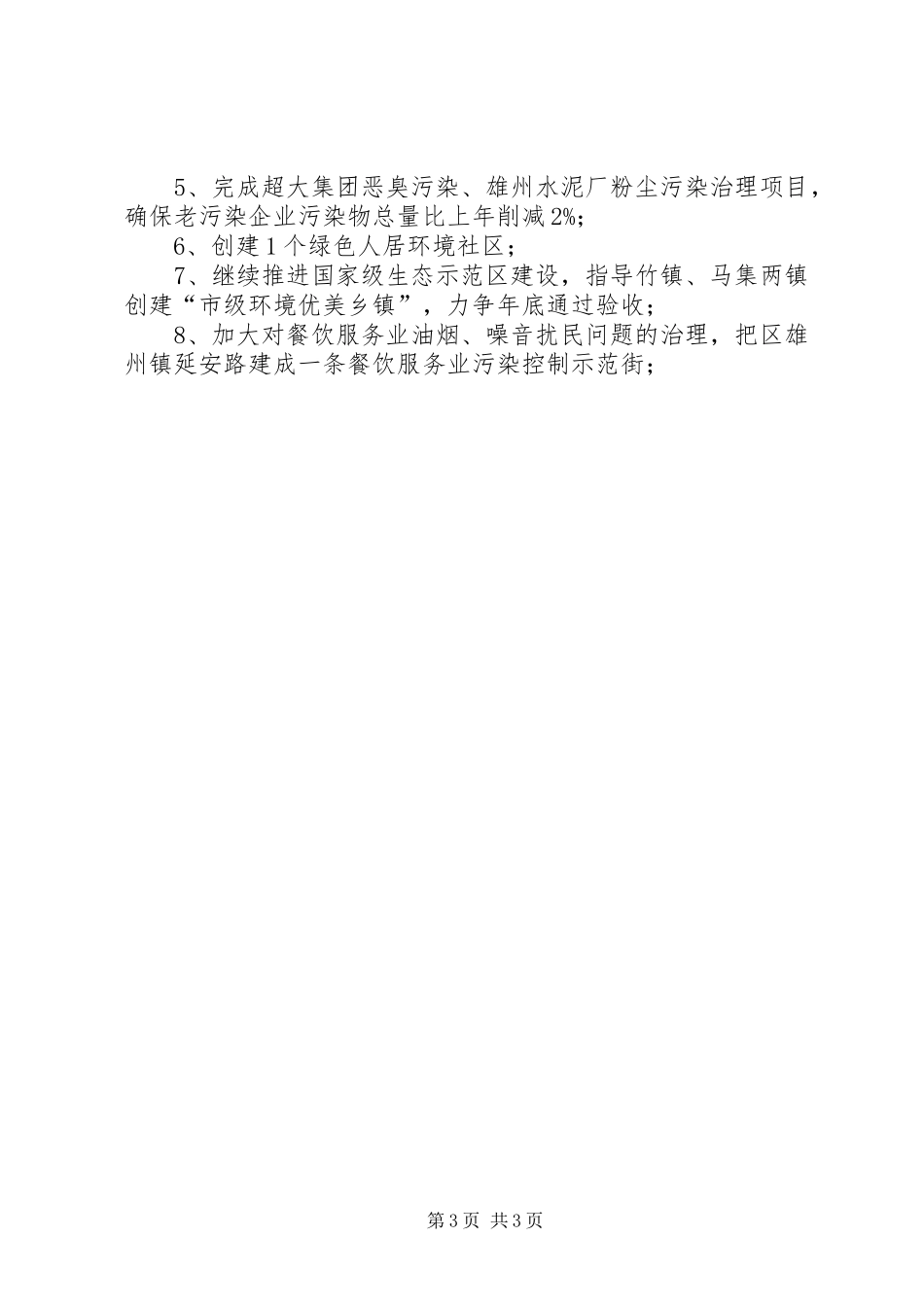 环保局机关思想作风建设方案_第3页