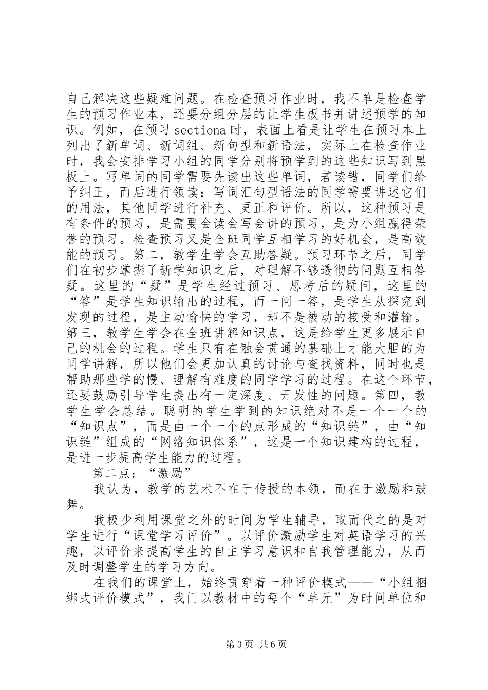 经验介绍发言稿范文_第3页