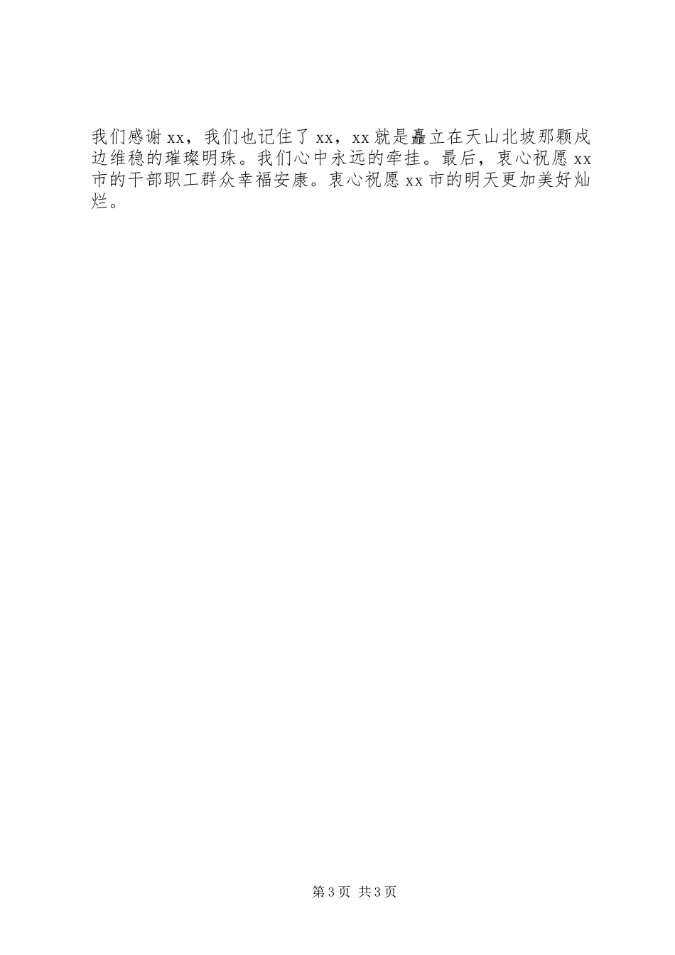 援疆、援藏党员干部表彰欢送会上的发言_第3页