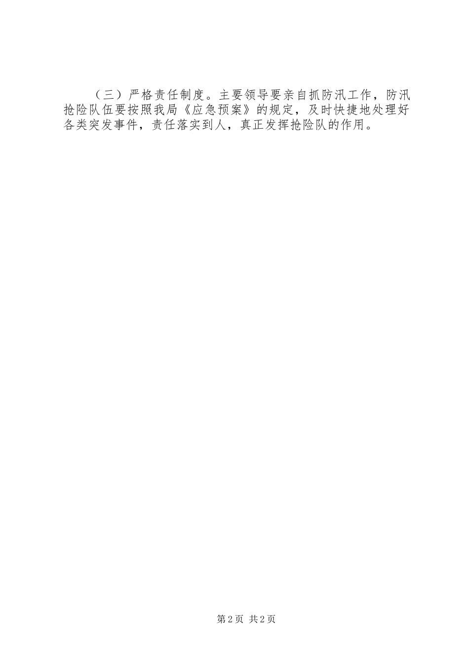 城管局防汛指导方案_第2页