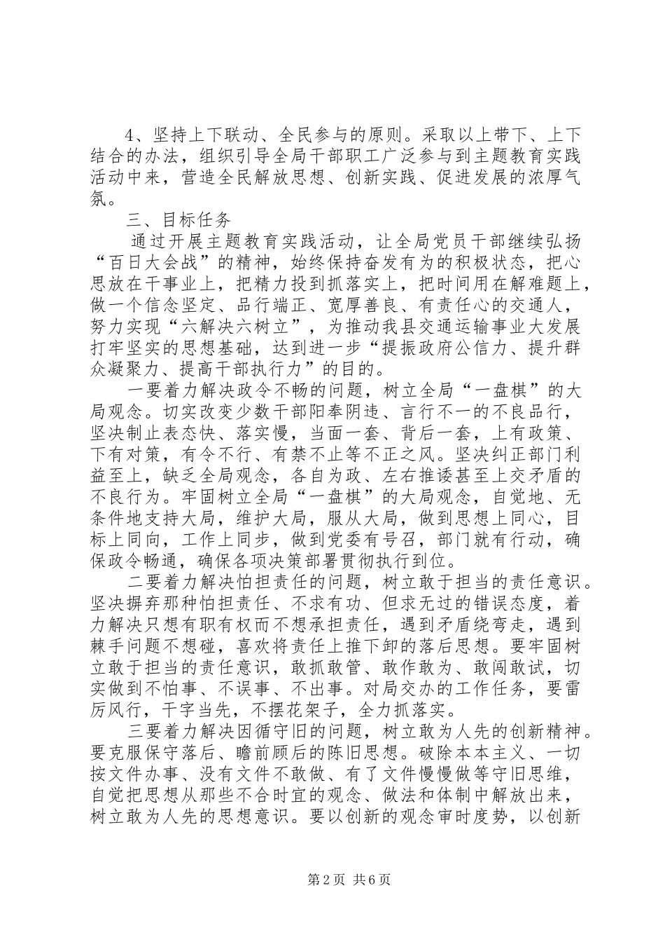 交通系统解放思想指导方案_第2页