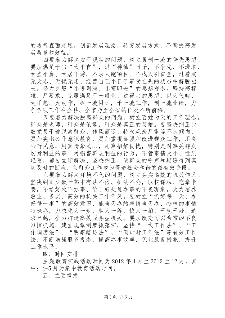 交通系统解放思想指导方案_第3页