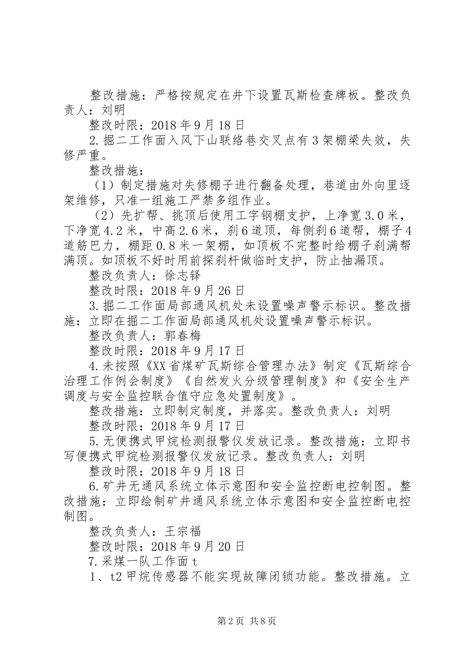 XX年9月15日鹤滨分局与河北局“五个专项监察”联合检查问题整改方案_第2页