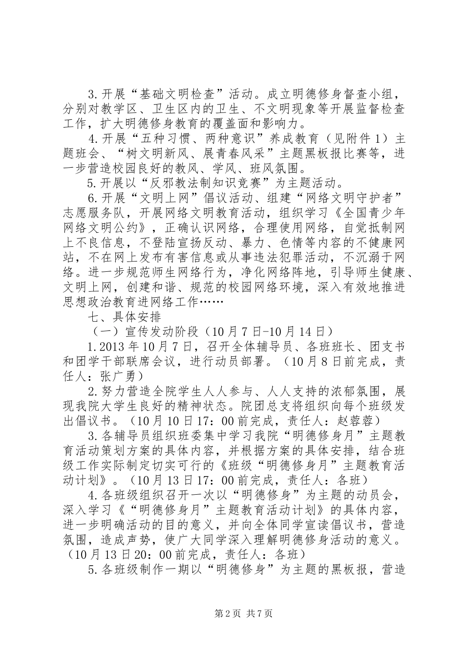 “明德修身月”主题教育活动方案_第2页