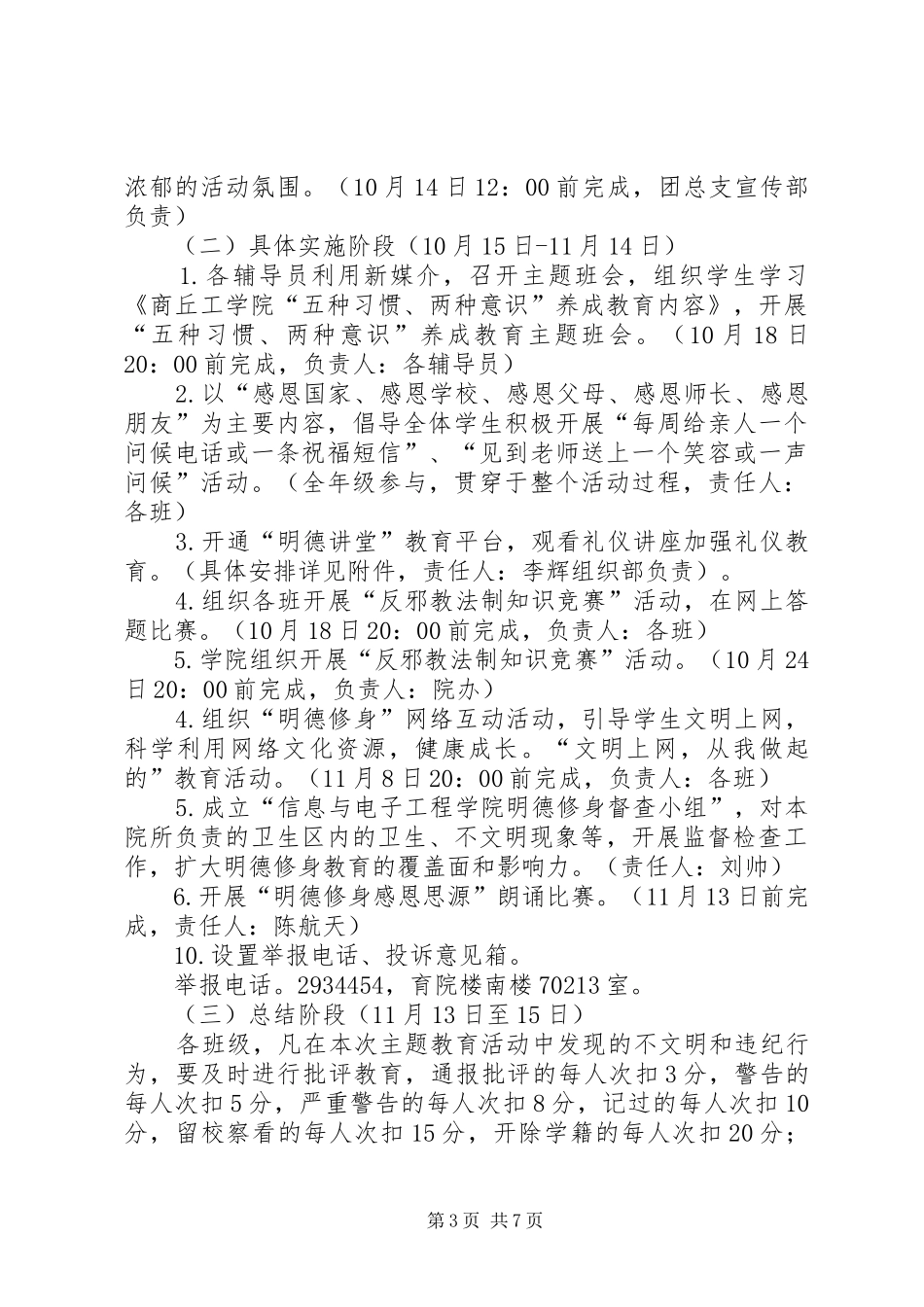 “明德修身月”主题教育活动方案_第3页