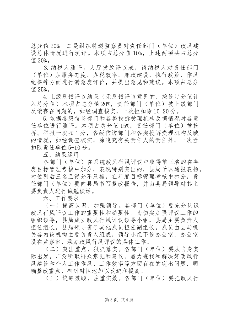 国税局政风行风评议方案_第3页