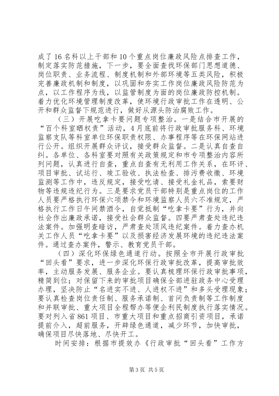 环保局正风气提效能指导方案_第3页