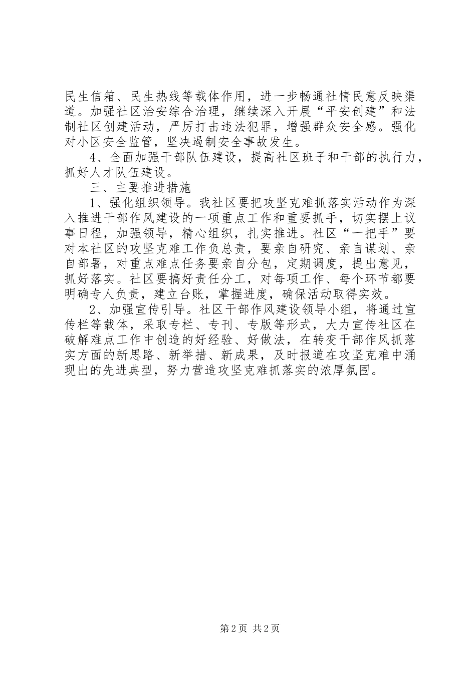 开展＂攻坚克难抓落实＂活动的实施方案_第2页