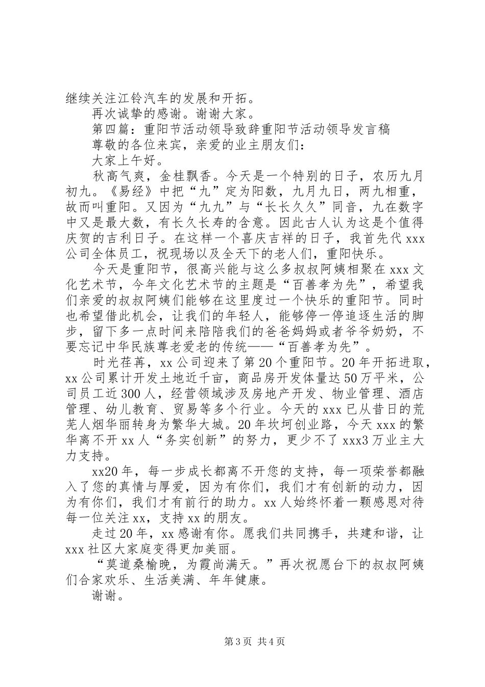 周年活动领导演讲致辞_第3页