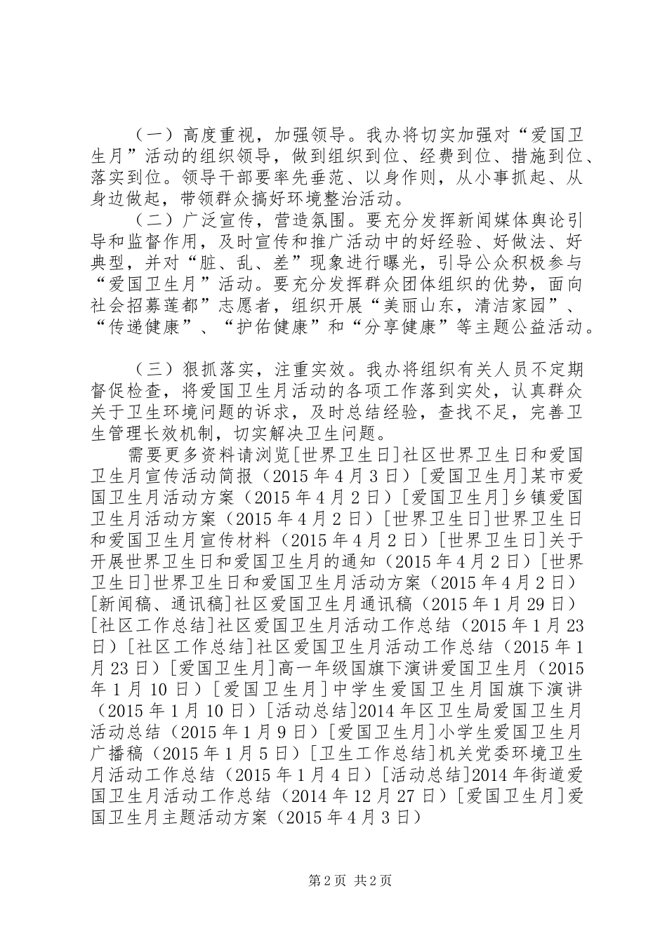爱国卫生月主题活动方案_第2页
