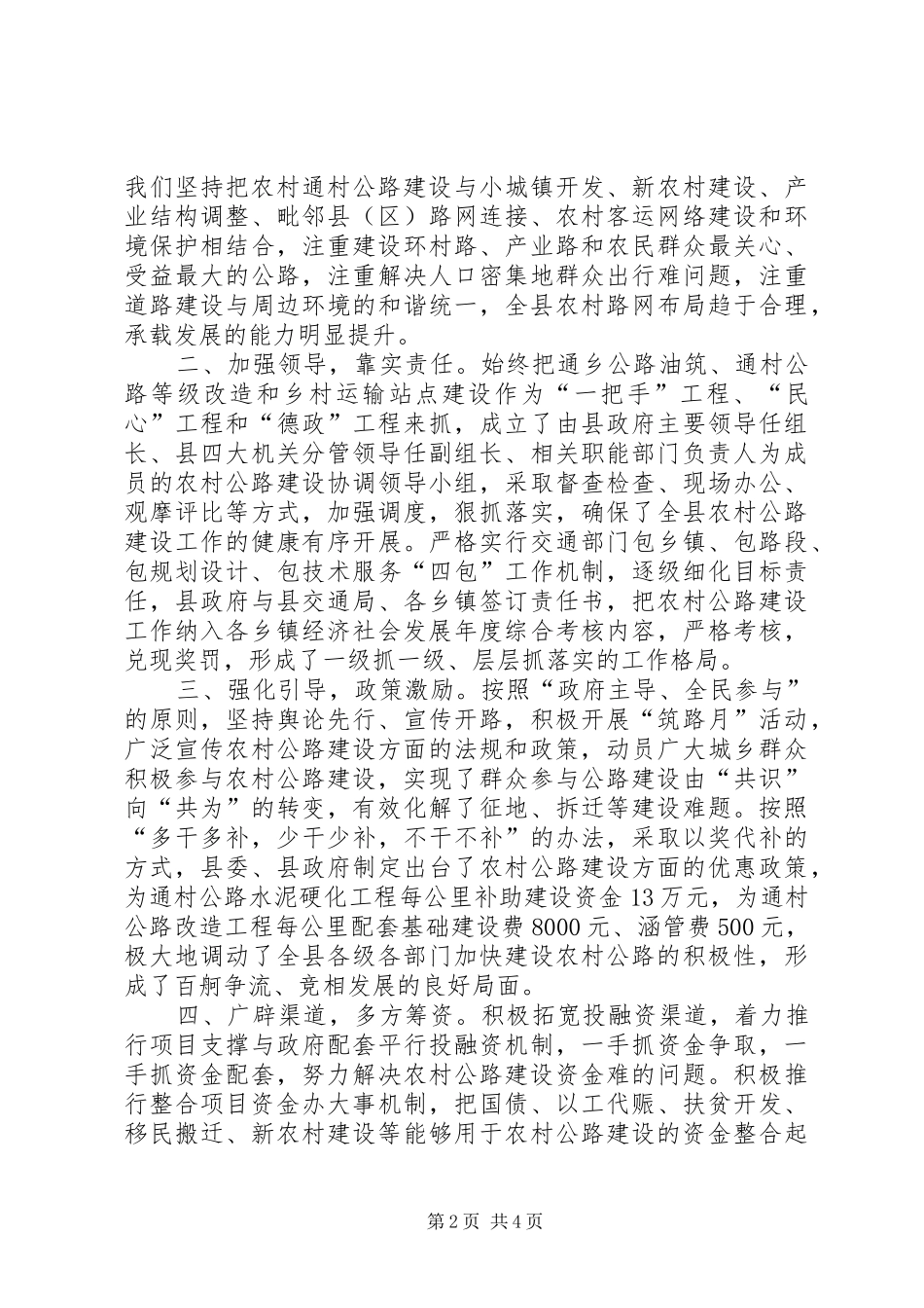 在全市农村通村公路建设现场会暨第15个筑路月活动动员大会上的发言稿_第2页