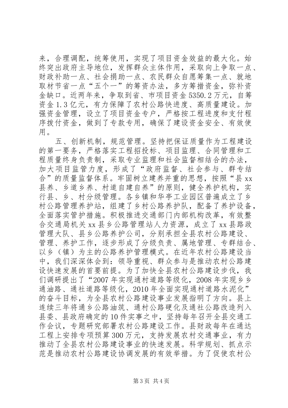 在全市农村通村公路建设现场会暨第15个筑路月活动动员大会上的发言稿_第3页