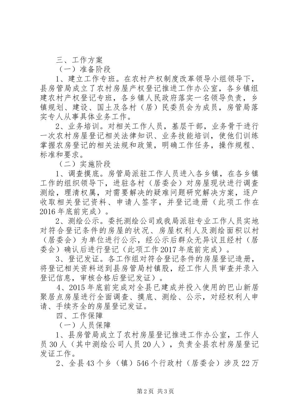 XX年农房登记工作方案_第2页
