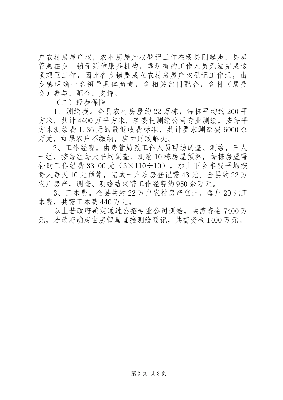 XX年农房登记工作方案_第3页