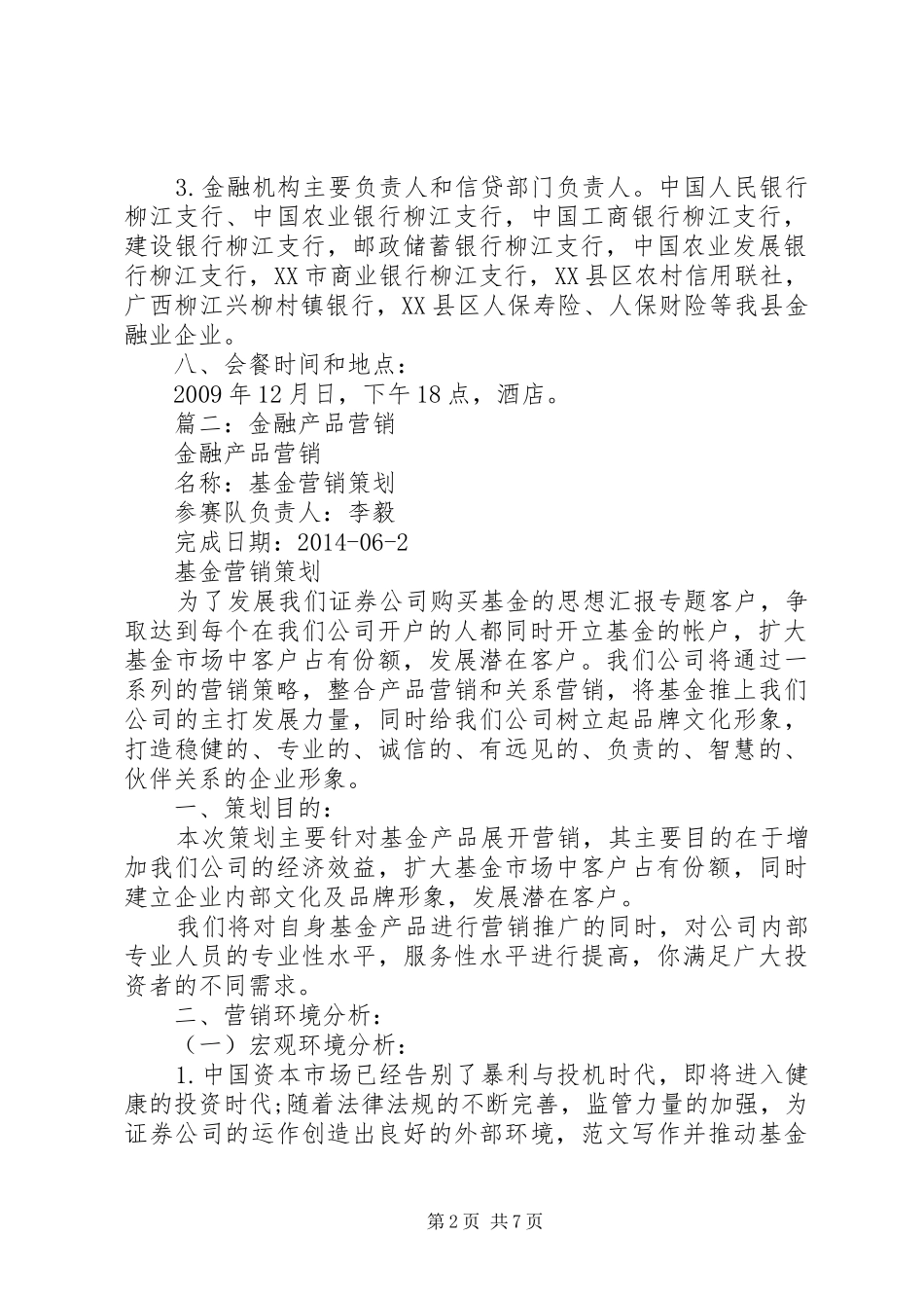 金融会议策划方案_第2页